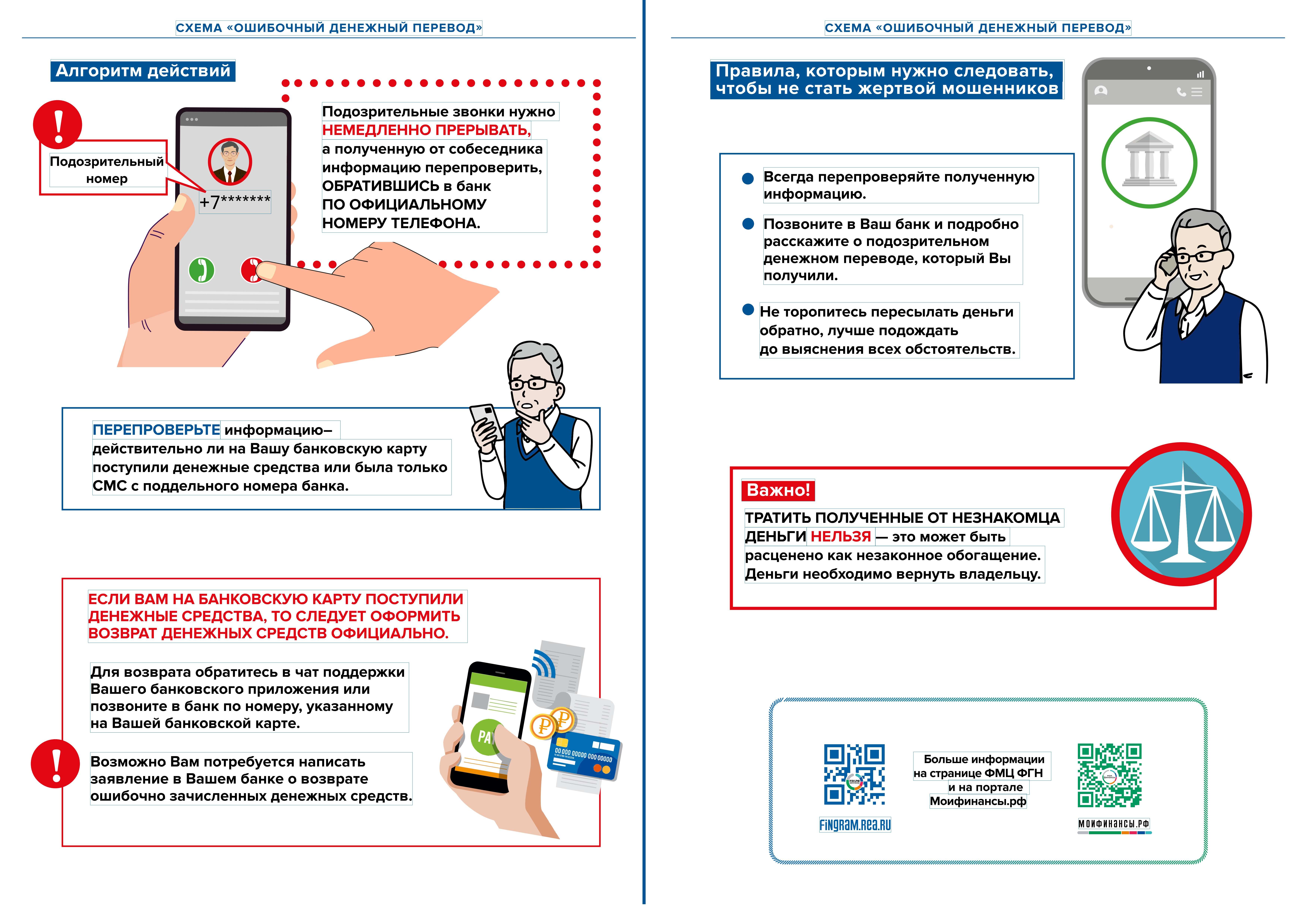 Осторожно мошенники!